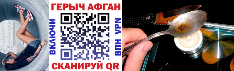ГЕРОИН Афган Кыштым